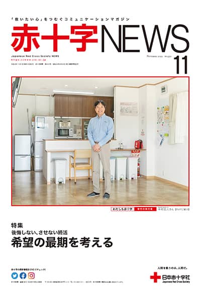 赤十字ニュース（2022年11月号）